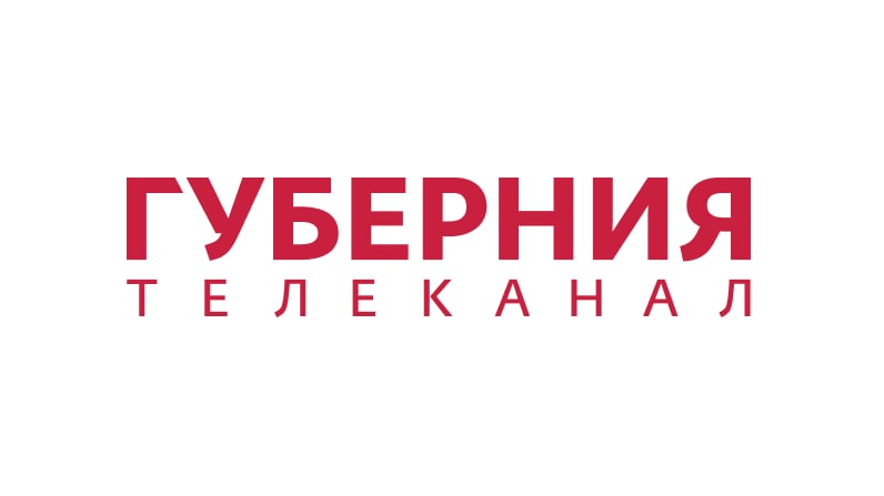Телеканал «Губерния»