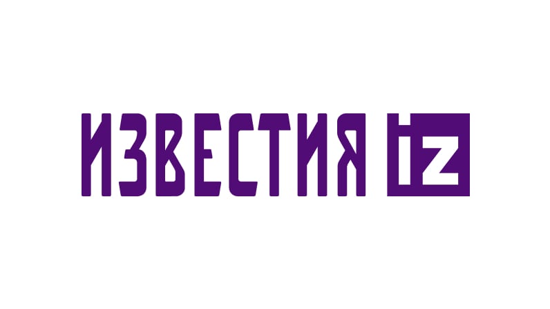 МИЦ «Известия» 