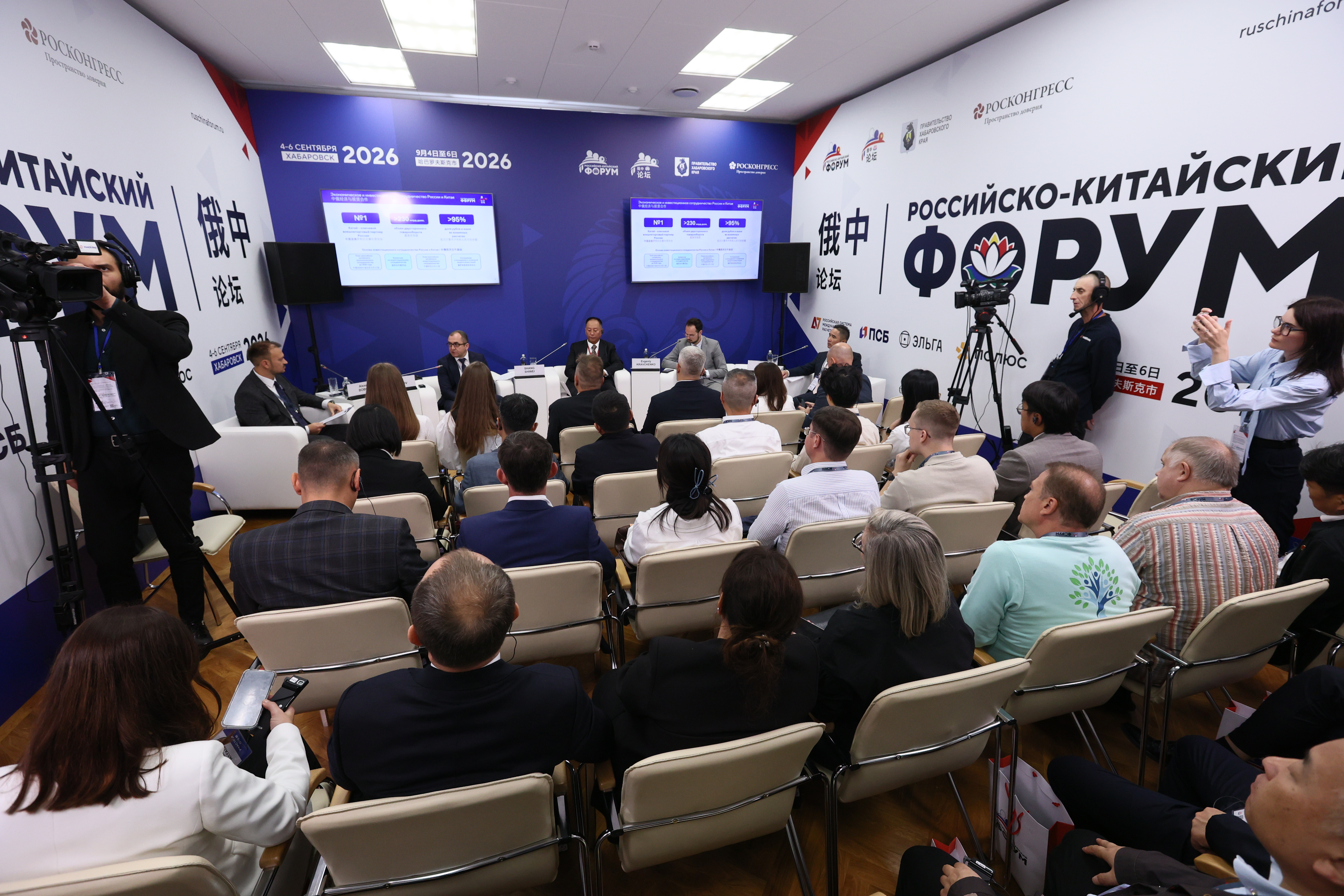 На Российско-Китайском форуме обозначили новые возможности для совместных инвестпроектов