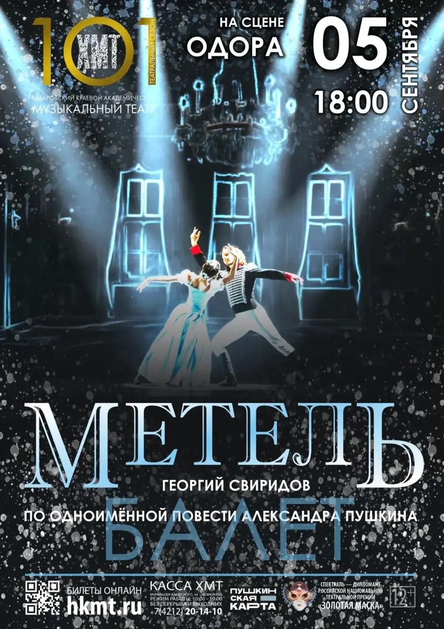БАЛЕТ «МЕТЕЛЬ» (для участников форума)