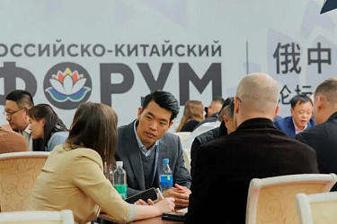 Открыт прием заявок на участие в B2B-переговорах в рамках подготовки ко II Российско-Китайскому форуму