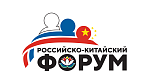 На II Российско-Китайском форуме в Хабаровске обсудят реализацию нацпроекта «Международная кооперация и экспорт»