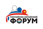 Продолжается регистрация СМИ на II Российско-Китайский форум
