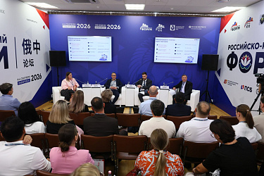 На II Российско-Китайском форуме определили механизмы безопасных расчетов и логистики